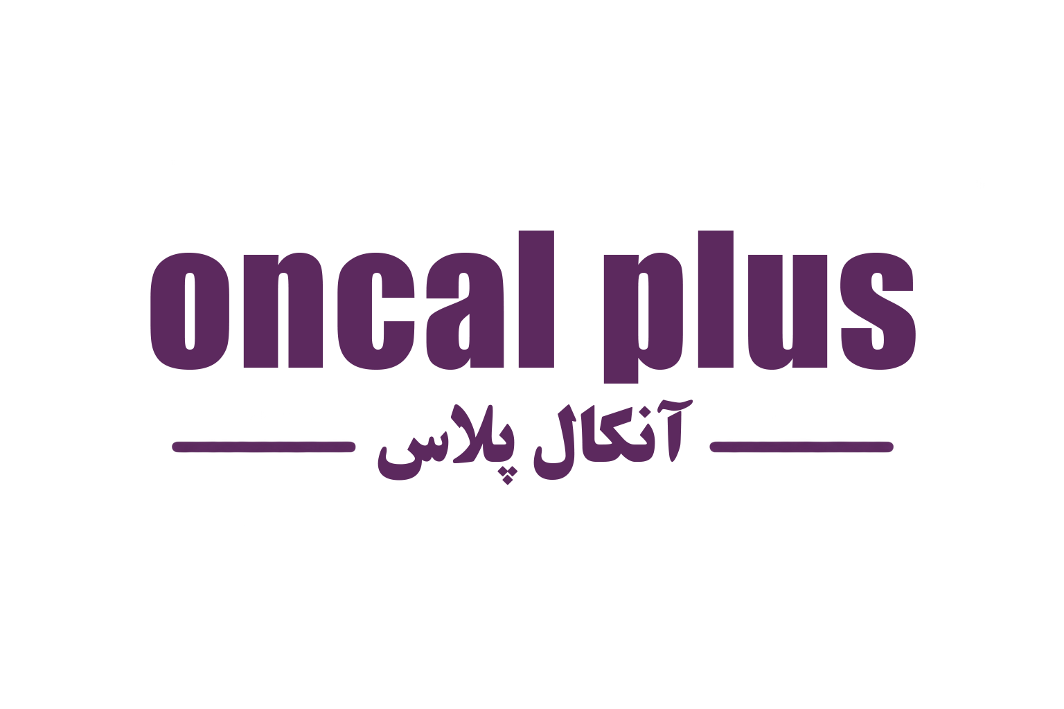 آنکال-پلاس